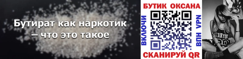 Бутират бутик  МЕГА ССЫЛКА  Пушкино  закладки 